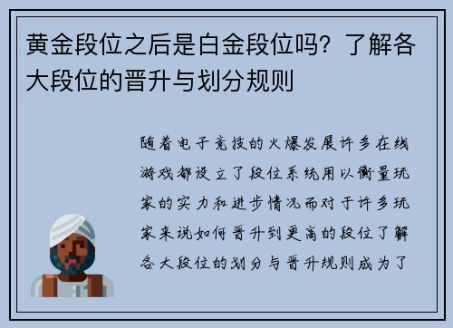 黄金段位之后是白金段位吗？了解各大段位的晋升与划分规则